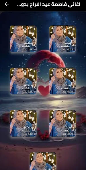 اغاني فاطمة عيد افراح بدون نت Screenshot 1