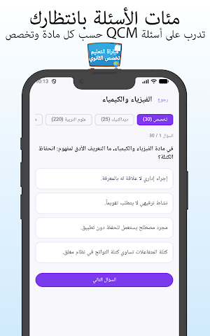 مباراة التعليم - تخصص الثانوي Screenshot 2