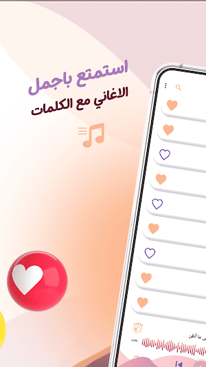 اسماء لمنور بدون نت | كلمات Screenshot 1