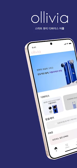 올리비아 Screenshot 0