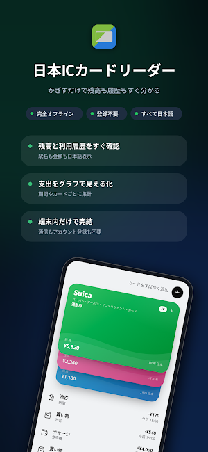 ICカード残高リーダー Screenshot 0