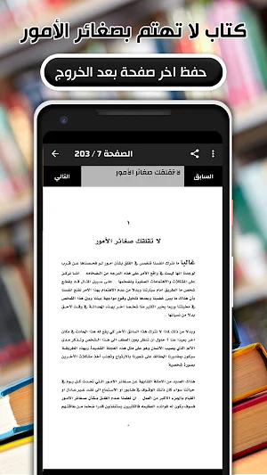 كتاب لا تهتم بصغائر الأمور Screenshot 2
