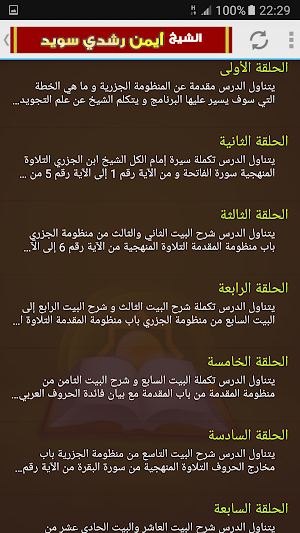 الاتقان لقراءة القرآن للشيخ أيمن سويد Screenshot 1