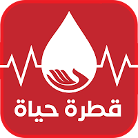 قطرة حياة