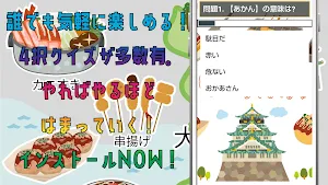 クイズ for 関西弁・大阪弁（かんさいべん・おおさかべん） Screenshot 1