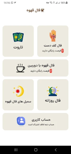 فال قهوه | فال تاروت | کف بینی Screenshot 3