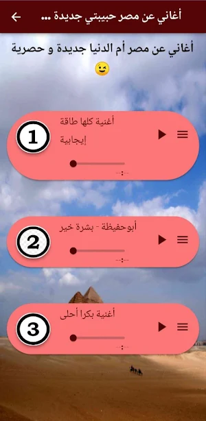 اغاني وطنية مصرية mp3 Screenshot 0