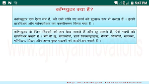 Computer Basics in Hindi Screenshot 2