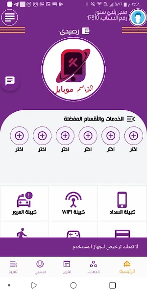 القاسم موبايل Screenshot 1