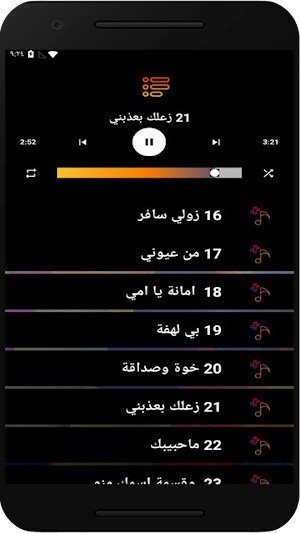 اغاني نزار المهندس بدون نت Screenshot 2