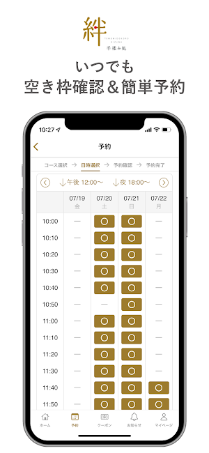 手揉み処　絆 Screenshot 2