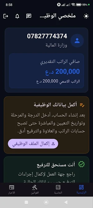 احسب راتبك Screenshot 1