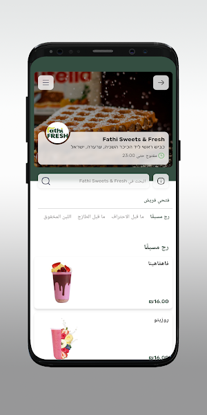 Fathi fresh & sweet land Screenshot 2