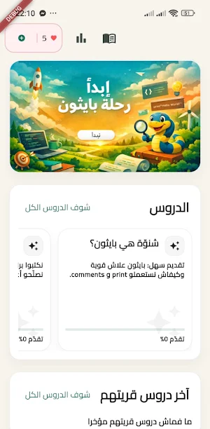 Python بالتونسي Screenshot 2