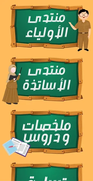 منتدى السنة الخامسة إبتدائي Screenshot 2