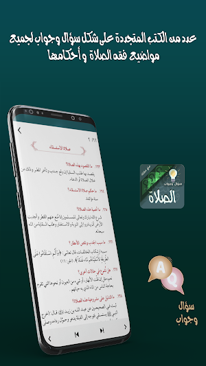 احكام الصلاة سؤال ‏وجواب Screenshot 2
