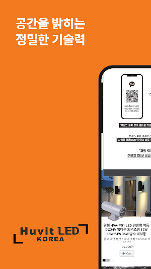 Hubit LED Co., Ltd. Screenshot 0