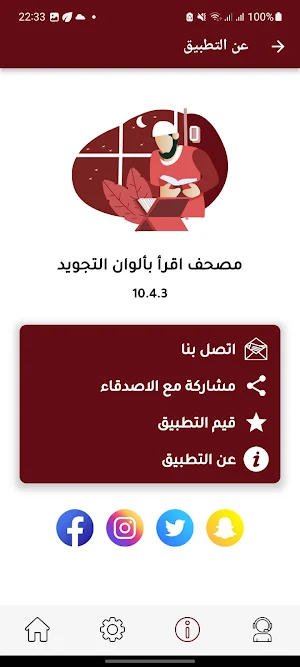 مصحف اقرأ بألوان التجويد Screenshot 2