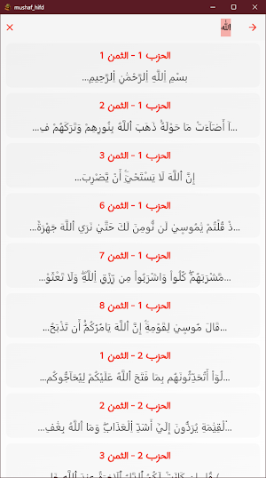 مصحف الحفظ برواية ورش Screenshot 3
