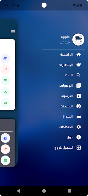 مكتب الغيث للتوصيل السريع Screenshot 2