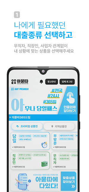 아묻따 - 누구나 부담없는 대출찾기의 시작 Screenshot 3