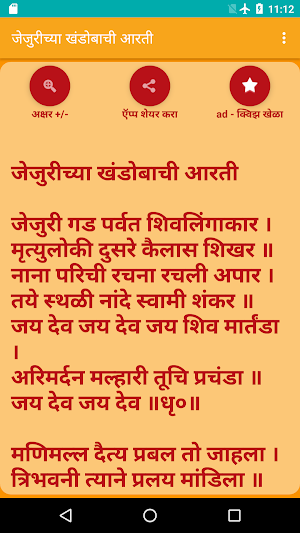 Jejuri Khandoba Aarti Screenshot 1
