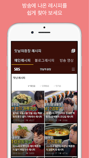 맛남의광장 - 레시피 Screenshot 1