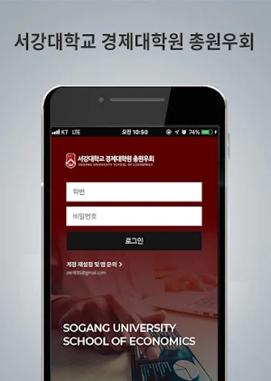 서강대학교 경제대학원 총원우회 Screenshot 2
