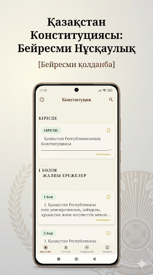 Конституция Казахстана Screenshot 2