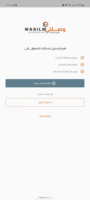 وصلني لوجستيات أعمال Screenshot 1