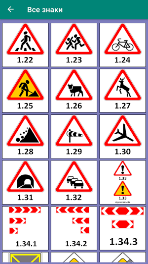 road signs Screenshot 3