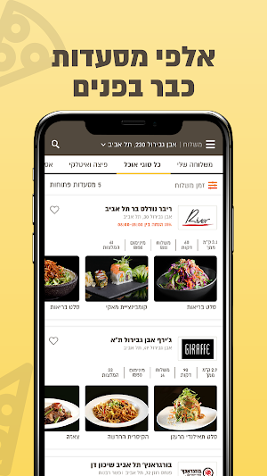 משלוחה - משלוחי אוכל. עד 30% קאשבק בהזמנת משלוחים Screenshot 1