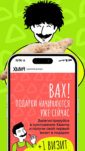 Хванч Screenshot 2