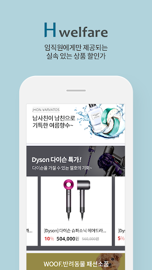 H웰페어몰 Screenshot 0