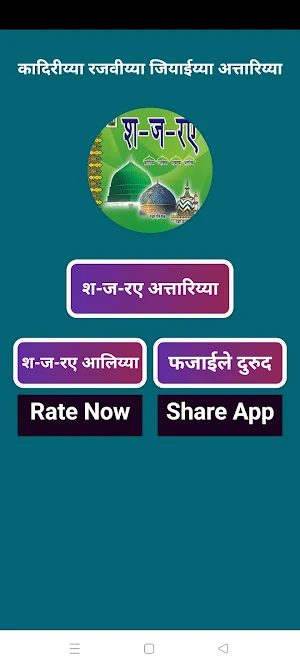 Shajra Attaria Hindi Screenshot 1