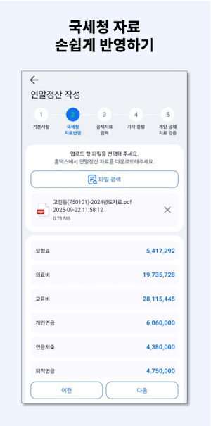 Nexprime HCM 급여 Screenshot 1