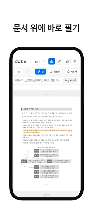 간단한글 - 한글뷰어 HWP HWPX 편집·PDF변환 Screenshot 1