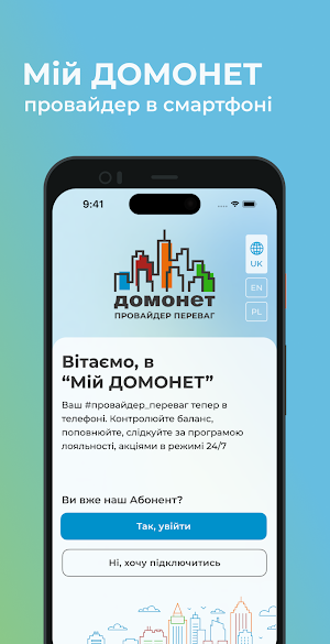 Мій ДОМОНЕТ Screenshot 0