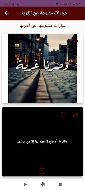خواطر عن الغربة Screenshot 3