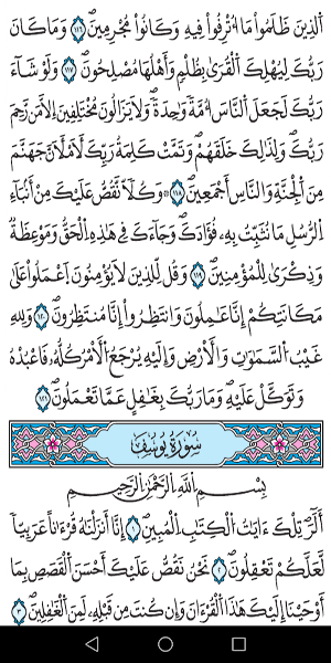 القرآن الكريم برواية قالون Screenshot 0