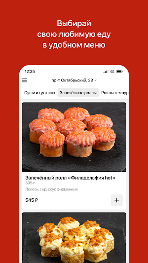 Сакура | Доставка еды Screenshot 1
