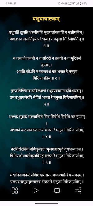 Pashupatya Ashtakam With Audio Screenshot 1