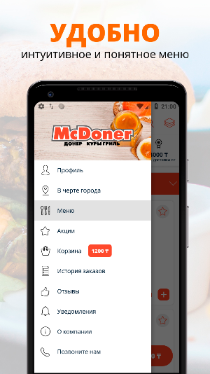 MC Doner | Экибастуз Screenshot 1