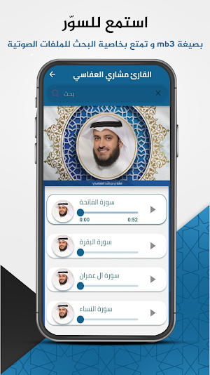 القرآن الكريم mb3 Screenshot 2