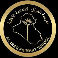 مدرسة العراق الابتدائية الاهلي