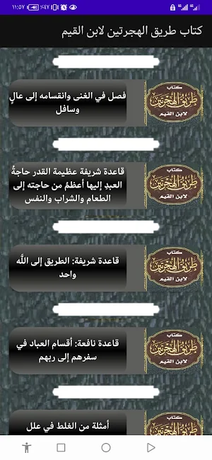 كتاب طريق الهجرتين لابن القيم Screenshot 2