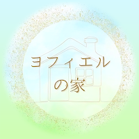 ヨフィエルの家