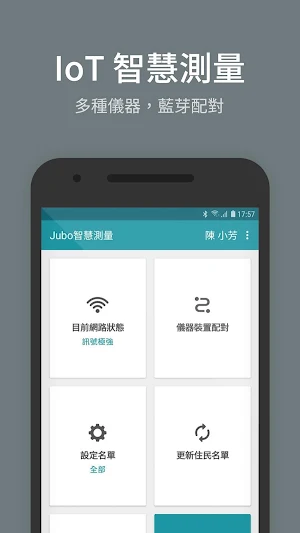 Jubo 智慧測量 Screenshot 1