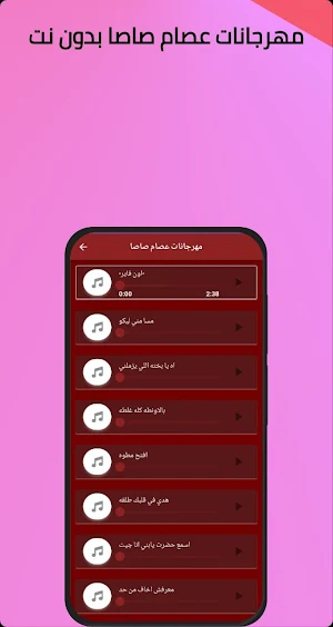 مهرجانات عصام صاصا 2024بدون نت Screenshot 1