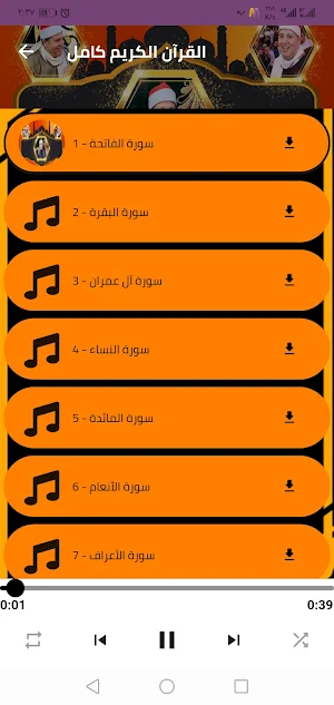 قران كامل حجاج الهنداوي وتجويد Screenshot 2